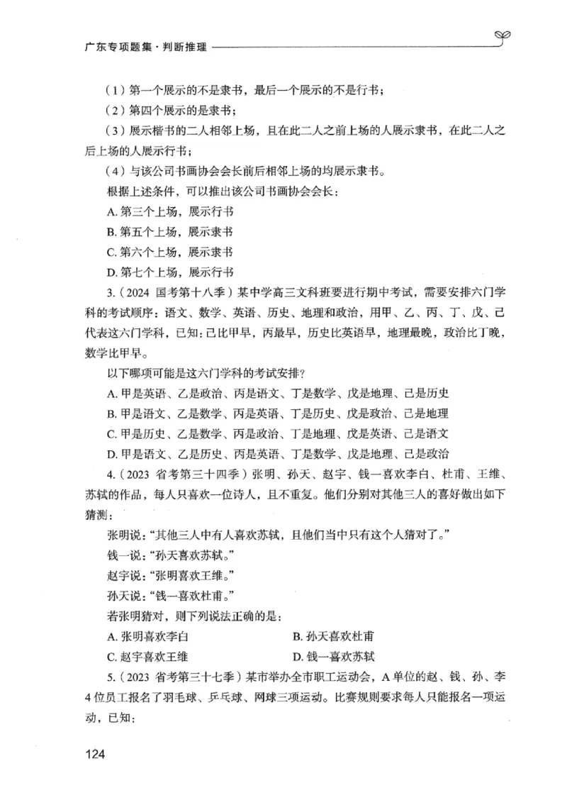 14广东专项题集（判断推理）_2026考公资料_（10）粉笔_2025粉笔国考省考980（课＋笔记）_粉笔980（25多省）_52025FB广东省考980系统班_0.2025年广东26本图书_课下刷题9本