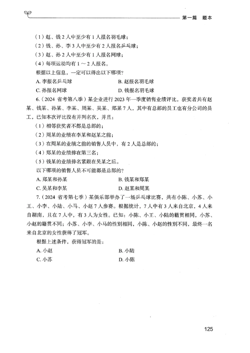 14广东专项题集（判断推理）_2026考公资料_（10）粉笔_2025粉笔国考省考980（课＋笔记）_粉笔980（25多省）_52025FB广东省考980系统班_0.2025年广东26本图书_课下刷题9本