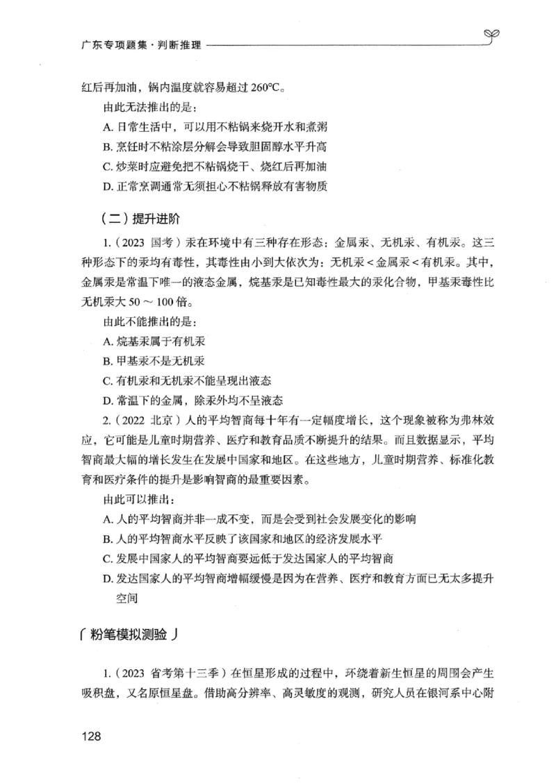 14广东专项题集（判断推理）_2026考公资料_（10）粉笔_2025粉笔国考省考980（课＋笔记）_粉笔980（25多省）_52025FB广东省考980系统班_0.2025年广东26本图书_课下刷题9本