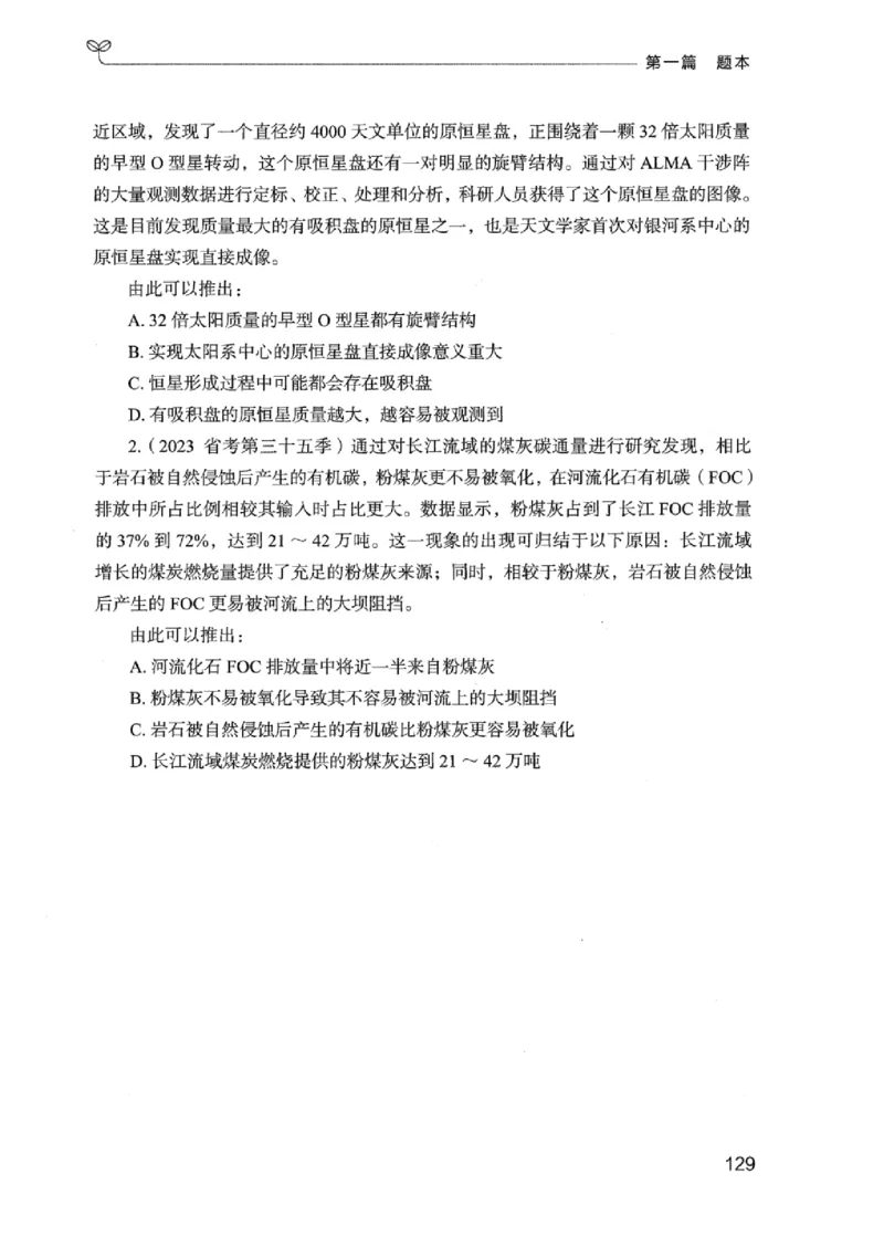 14广东专项题集（判断推理）_2026考公资料_（10）粉笔_2025粉笔国考省考980（课＋笔记）_粉笔980（25多省）_52025FB广东省考980系统班_0.2025年广东26本图书_课下刷题9本