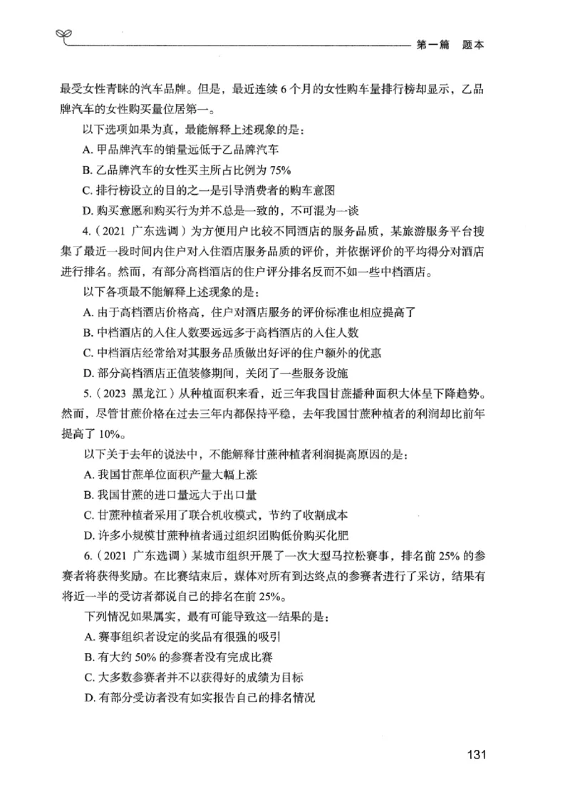 14广东专项题集（判断推理）_2026考公资料_（10）粉笔_2025粉笔国考省考980（课＋笔记）_粉笔980（25多省）_52025FB广东省考980系统班_0.2025年广东26本图书_课下刷题9本