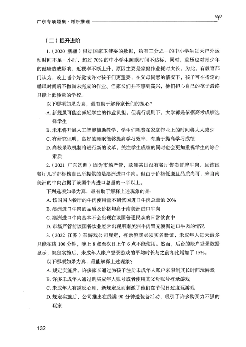 14广东专项题集（判断推理）_2026考公资料_（10）粉笔_2025粉笔国考省考980（课＋笔记）_粉笔980（25多省）_52025FB广东省考980系统班_0.2025年广东26本图书_课下刷题9本