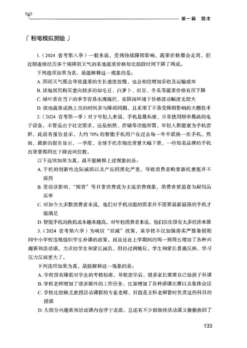 14广东专项题集（判断推理）_2026考公资料_（10）粉笔_2025粉笔国考省考980（课＋笔记）_粉笔980（25多省）_52025FB广东省考980系统班_0.2025年广东26本图书_课下刷题9本