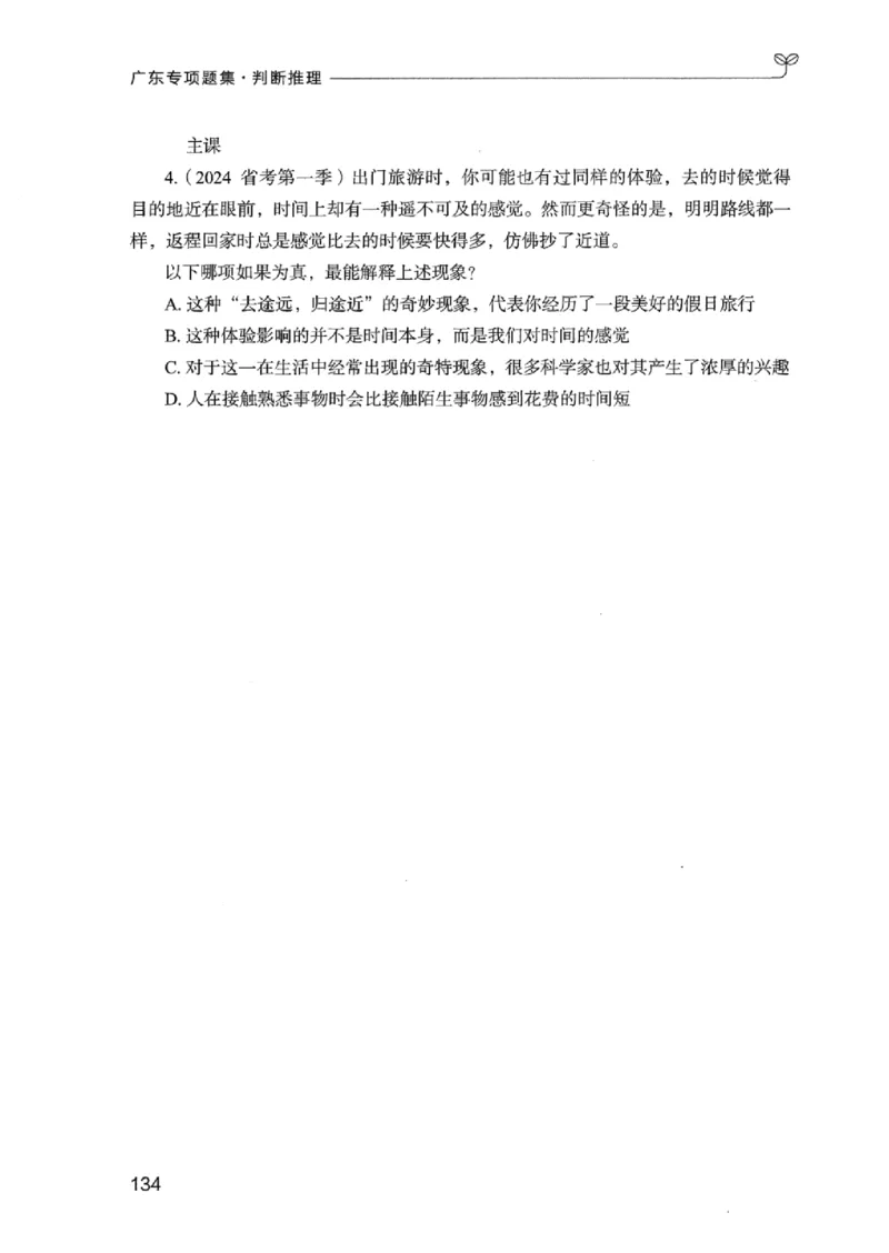 14广东专项题集（判断推理）_2026考公资料_（10）粉笔_2025粉笔国考省考980（课＋笔记）_粉笔980（25多省）_52025FB广东省考980系统班_0.2025年广东26本图书_课下刷题9本