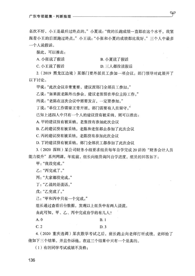 14广东专项题集（判断推理）_2026考公资料_（10）粉笔_2025粉笔国考省考980（课＋笔记）_粉笔980（25多省）_52025FB广东省考980系统班_0.2025年广东26本图书_课下刷题9本
