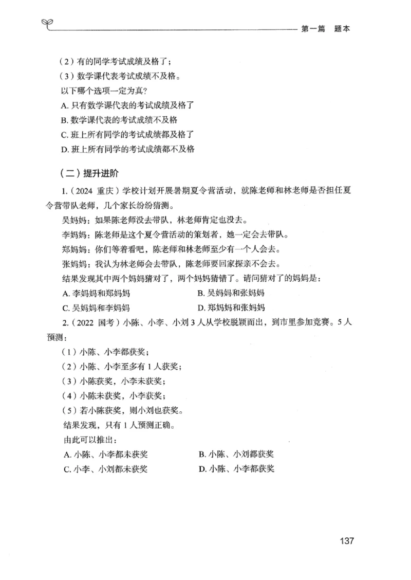 14广东专项题集（判断推理）_2026考公资料_（10）粉笔_2025粉笔国考省考980（课＋笔记）_粉笔980（25多省）_52025FB广东省考980系统班_0.2025年广东26本图书_课下刷题9本