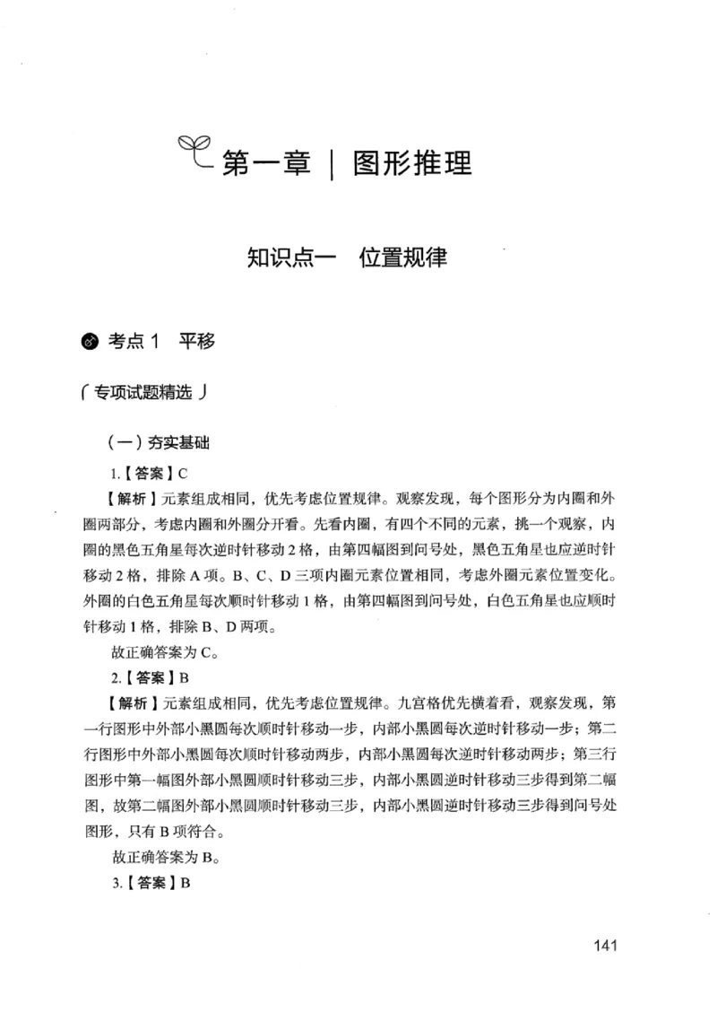 14广东专项题集（判断推理）_2026考公资料_（10）粉笔_2025粉笔国考省考980（课＋笔记）_粉笔980（25多省）_52025FB广东省考980系统班_0.2025年广东26本图书_课下刷题9本