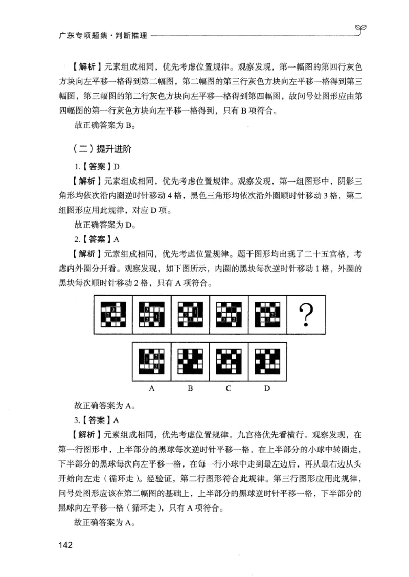14广东专项题集（判断推理）_2026考公资料_（10）粉笔_2025粉笔国考省考980（课＋笔记）_粉笔980（25多省）_52025FB广东省考980系统班_0.2025年广东26本图书_课下刷题9本