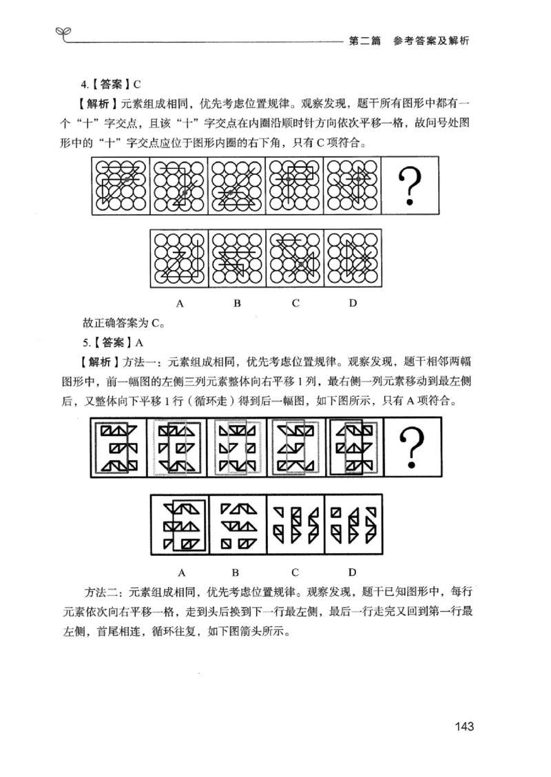 14广东专项题集（判断推理）_2026考公资料_（10）粉笔_2025粉笔国考省考980（课＋笔记）_粉笔980（25多省）_52025FB广东省考980系统班_0.2025年广东26本图书_课下刷题9本