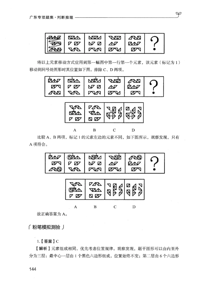 14广东专项题集（判断推理）_2026考公资料_（10）粉笔_2025粉笔国考省考980（课＋笔记）_粉笔980（25多省）_52025FB广东省考980系统班_0.2025年广东26本图书_课下刷题9本