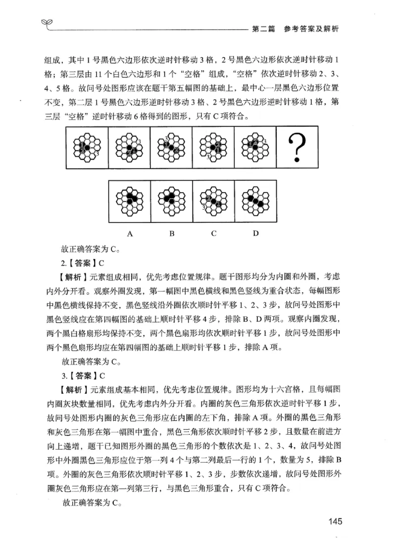 14广东专项题集（判断推理）_2026考公资料_（10）粉笔_2025粉笔国考省考980（课＋笔记）_粉笔980（25多省）_52025FB广东省考980系统班_0.2025年广东26本图书_课下刷题9本