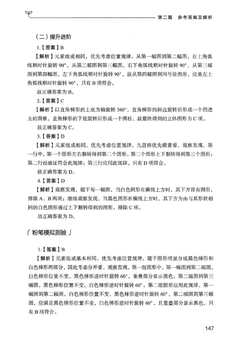 14广东专项题集（判断推理）_2026考公资料_（10）粉笔_2025粉笔国考省考980（课＋笔记）_粉笔980（25多省）_52025FB广东省考980系统班_0.2025年广东26本图书_课下刷题9本