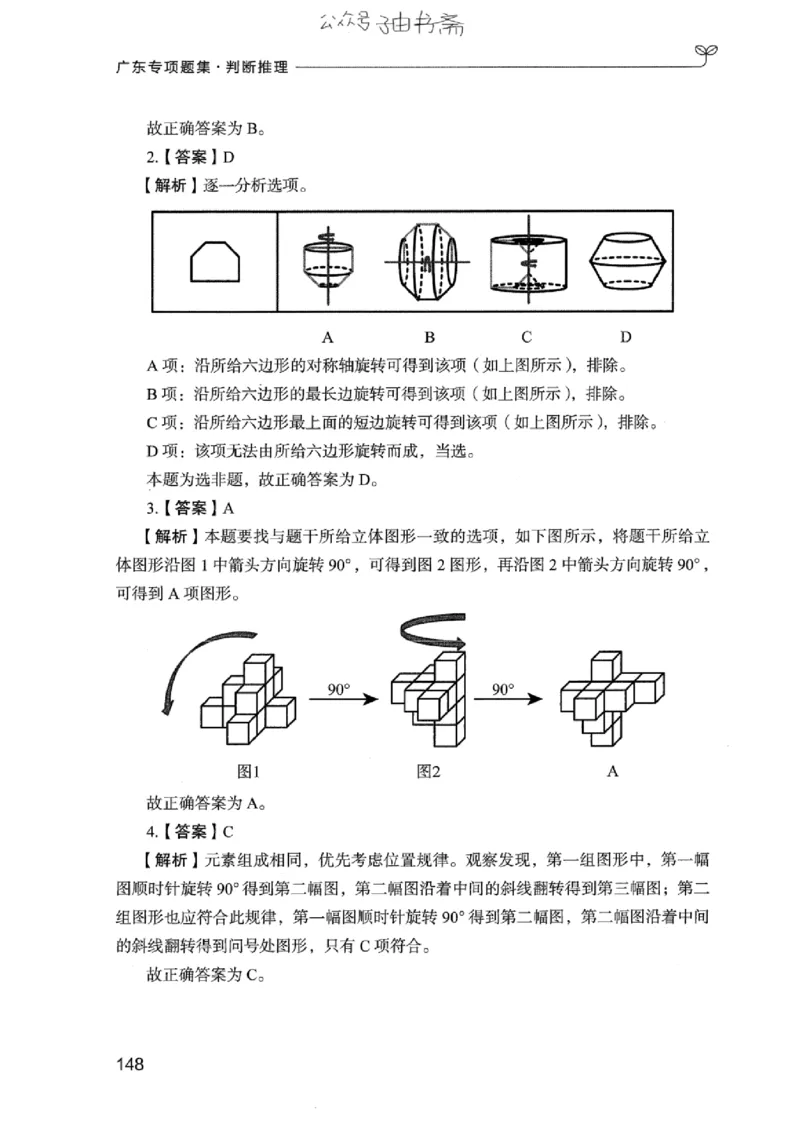 14广东专项题集（判断推理）_2026考公资料_（10）粉笔_2025粉笔国考省考980（课＋笔记）_粉笔980（25多省）_52025FB广东省考980系统班_0.2025年广东26本图书_课下刷题9本