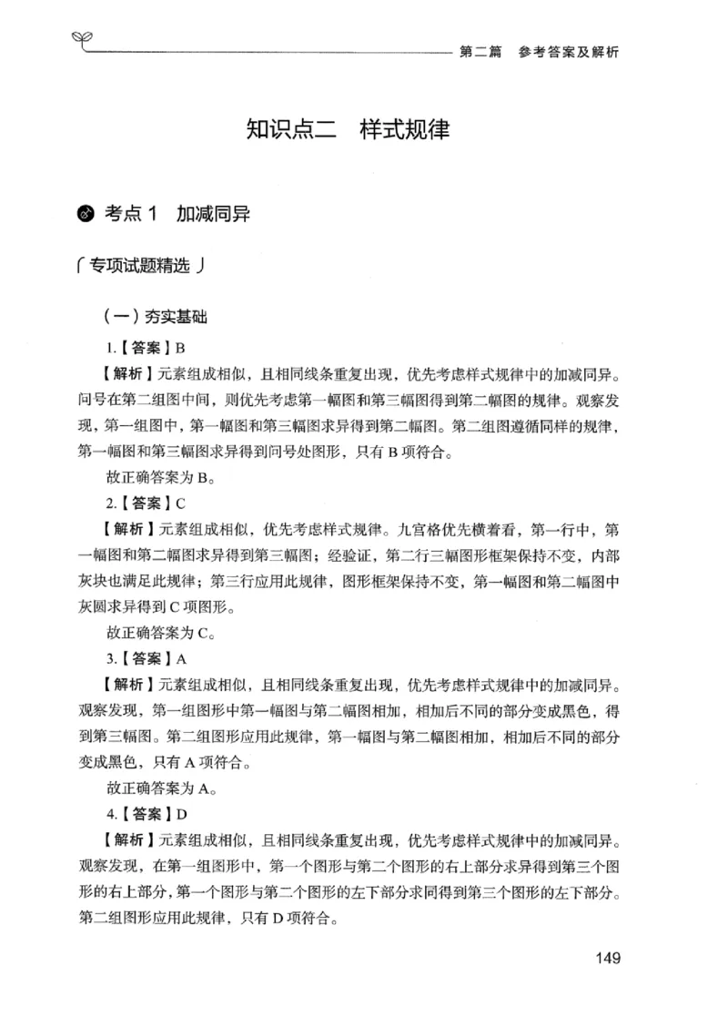 14广东专项题集（判断推理）_2026考公资料_（10）粉笔_2025粉笔国考省考980（课＋笔记）_粉笔980（25多省）_52025FB广东省考980系统班_0.2025年广东26本图书_课下刷题9本