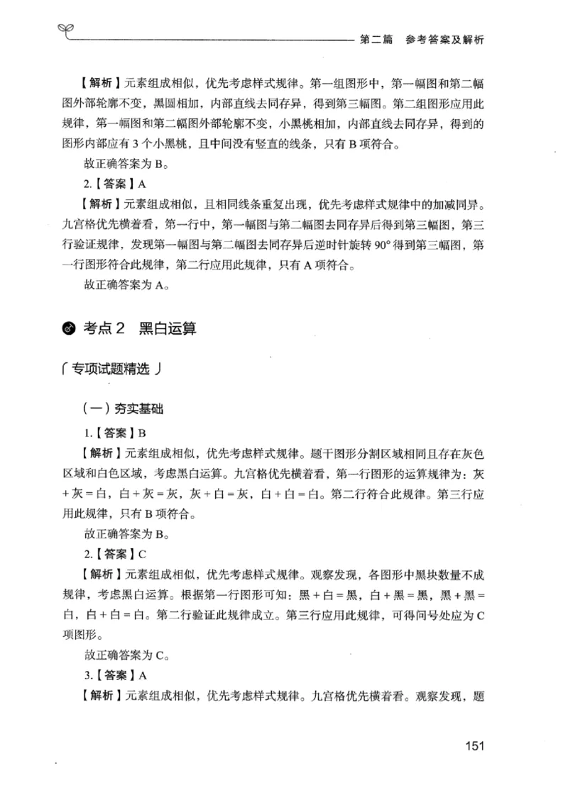14广东专项题集（判断推理）_2026考公资料_（10）粉笔_2025粉笔国考省考980（课＋笔记）_粉笔980（25多省）_52025FB广东省考980系统班_0.2025年广东26本图书_课下刷题9本