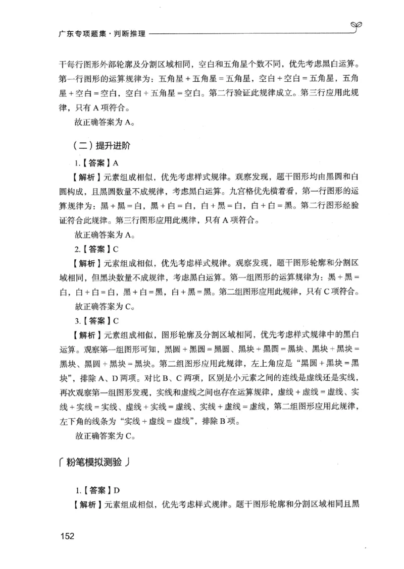 14广东专项题集（判断推理）_2026考公资料_（10）粉笔_2025粉笔国考省考980（课＋笔记）_粉笔980（25多省）_52025FB广东省考980系统班_0.2025年广东26本图书_课下刷题9本