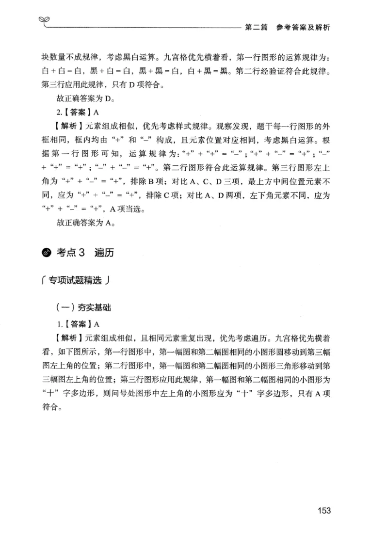 14广东专项题集（判断推理）_2026考公资料_（10）粉笔_2025粉笔国考省考980（课＋笔记）_粉笔980（25多省）_52025FB广东省考980系统班_0.2025年广东26本图书_课下刷题9本