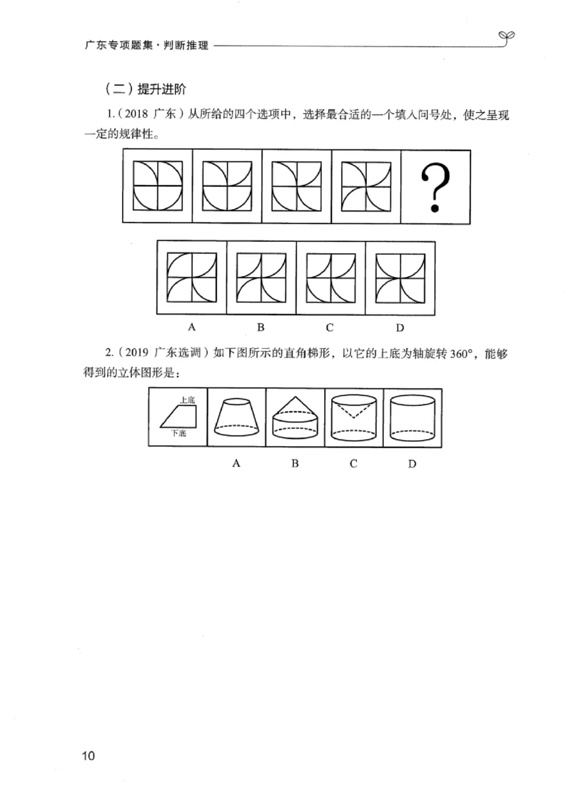 14广东专项题集（判断推理）_2026考公资料_（10）粉笔_2025粉笔国考省考980（课＋笔记）_粉笔980（25多省）_52025FB广东省考980系统班_0.2025年广东26本图书_课下刷题9本