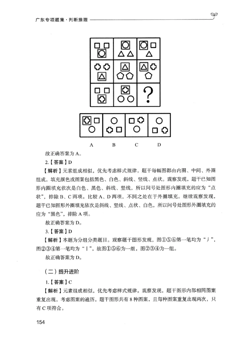 14广东专项题集（判断推理）_2026考公资料_（10）粉笔_2025粉笔国考省考980（课＋笔记）_粉笔980（25多省）_52025FB广东省考980系统班_0.2025年广东26本图书_课下刷题9本