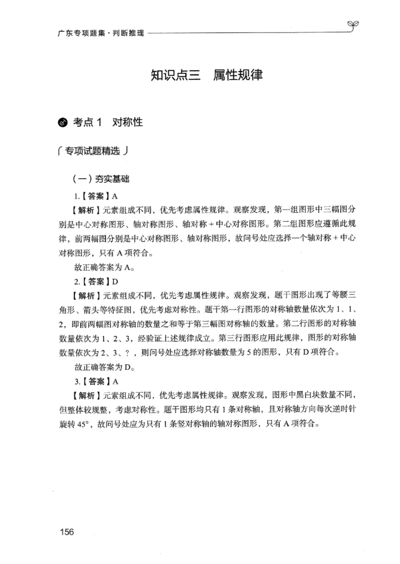 14广东专项题集（判断推理）_2026考公资料_（10）粉笔_2025粉笔国考省考980（课＋笔记）_粉笔980（25多省）_52025FB广东省考980系统班_0.2025年广东26本图书_课下刷题9本
