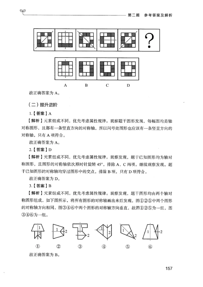 14广东专项题集（判断推理）_2026考公资料_（10）粉笔_2025粉笔国考省考980（课＋笔记）_粉笔980（25多省）_52025FB广东省考980系统班_0.2025年广东26本图书_课下刷题9本