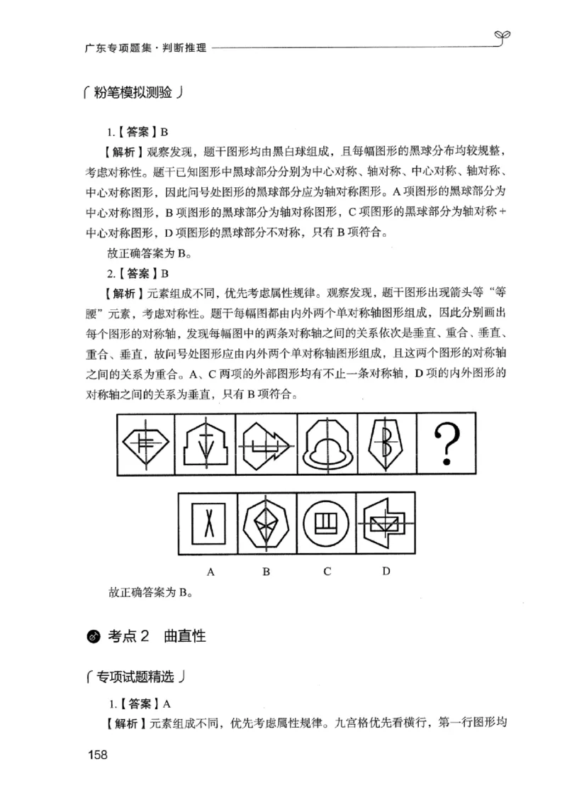 14广东专项题集（判断推理）_2026考公资料_（10）粉笔_2025粉笔国考省考980（课＋笔记）_粉笔980（25多省）_52025FB广东省考980系统班_0.2025年广东26本图书_课下刷题9本