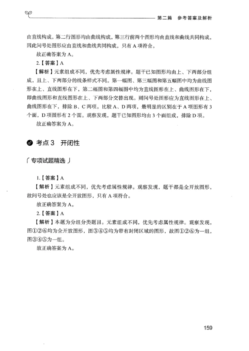 14广东专项题集（判断推理）_2026考公资料_（10）粉笔_2025粉笔国考省考980（课＋笔记）_粉笔980（25多省）_52025FB广东省考980系统班_0.2025年广东26本图书_课下刷题9本
