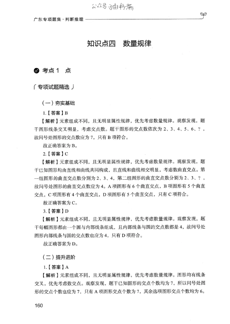 14广东专项题集（判断推理）_2026考公资料_（10）粉笔_2025粉笔国考省考980（课＋笔记）_粉笔980（25多省）_52025FB广东省考980系统班_0.2025年广东26本图书_课下刷题9本