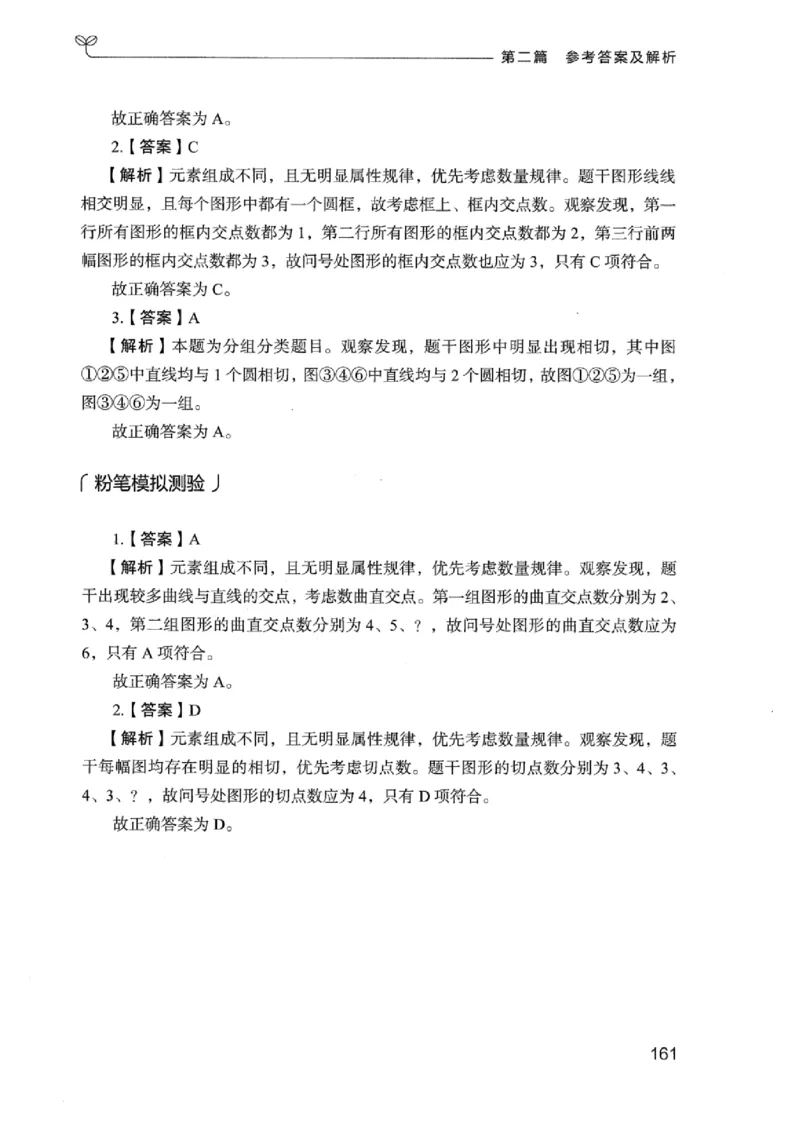 14广东专项题集（判断推理）_2026考公资料_（10）粉笔_2025粉笔国考省考980（课＋笔记）_粉笔980（25多省）_52025FB广东省考980系统班_0.2025年广东26本图书_课下刷题9本