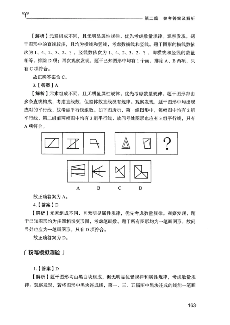 14广东专项题集（判断推理）_2026考公资料_（10）粉笔_2025粉笔国考省考980（课＋笔记）_粉笔980（25多省）_52025FB广东省考980系统班_0.2025年广东26本图书_课下刷题9本