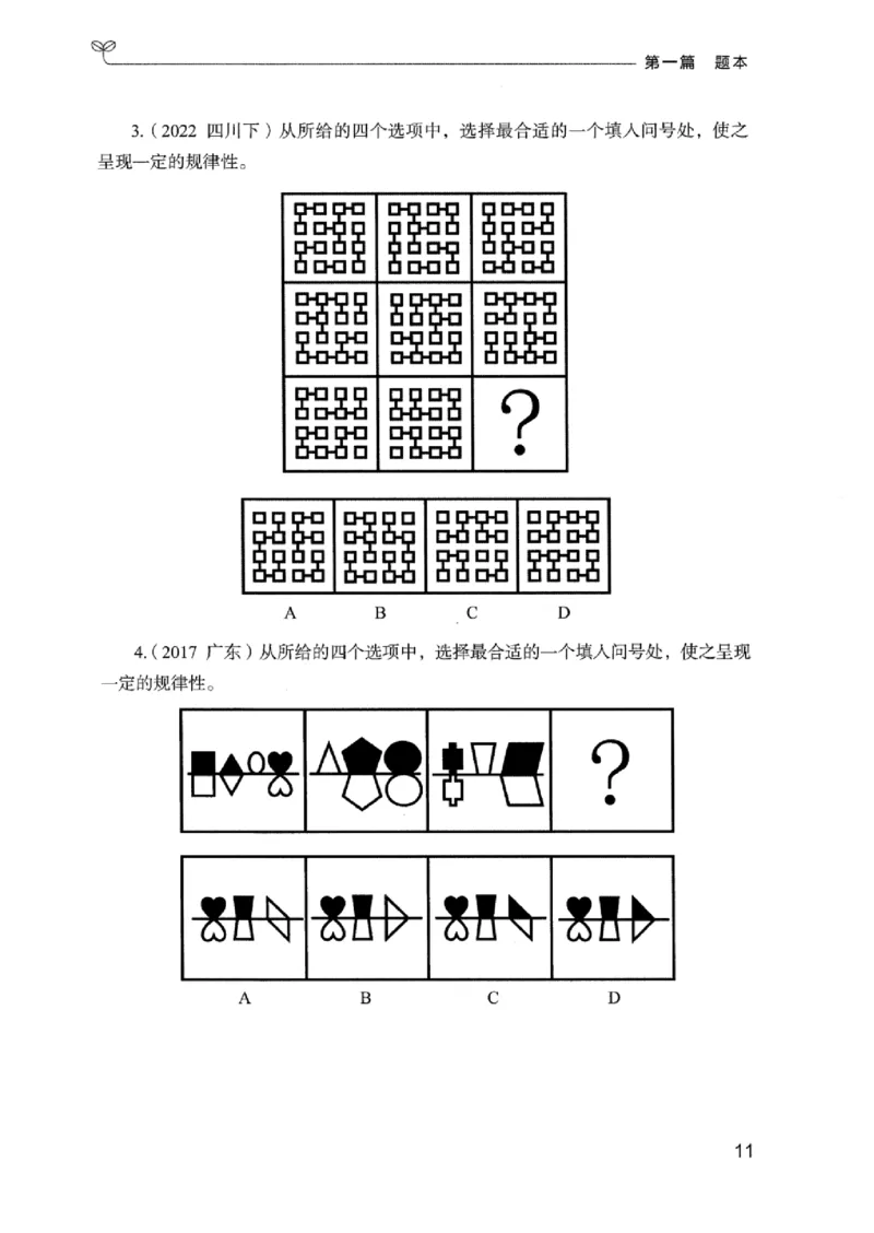 14广东专项题集（判断推理）_2026考公资料_（10）粉笔_2025粉笔国考省考980（课＋笔记）_粉笔980（25多省）_52025FB广东省考980系统班_0.2025年广东26本图书_课下刷题9本