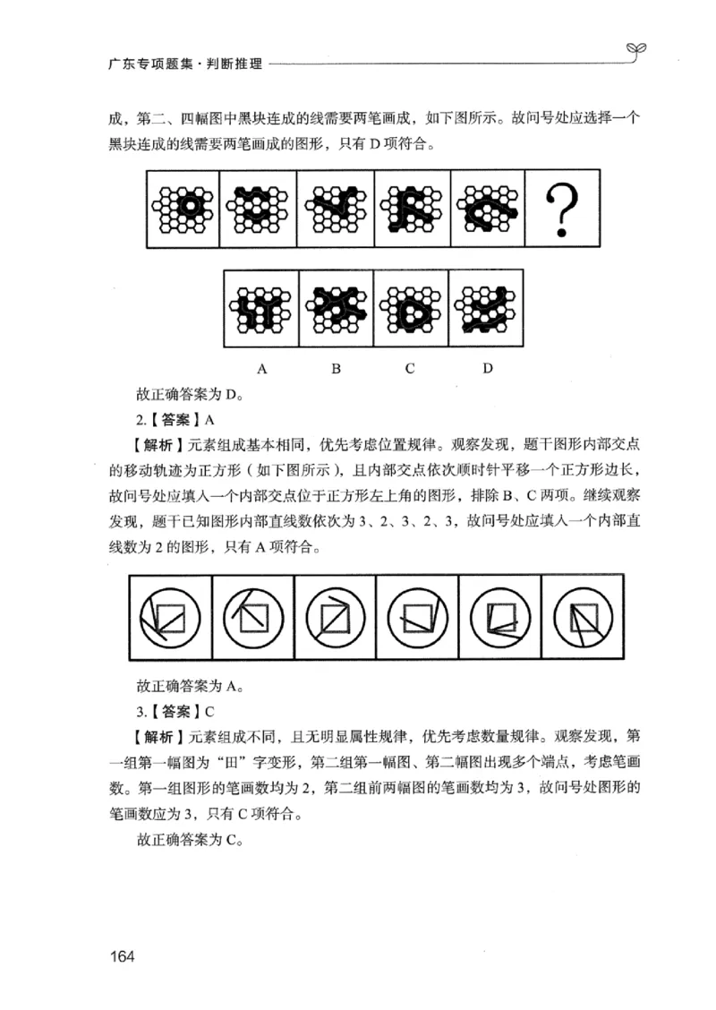 14广东专项题集（判断推理）_2026考公资料_（10）粉笔_2025粉笔国考省考980（课＋笔记）_粉笔980（25多省）_52025FB广东省考980系统班_0.2025年广东26本图书_课下刷题9本