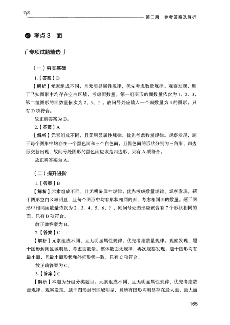 14广东专项题集（判断推理）_2026考公资料_（10）粉笔_2025粉笔国考省考980（课＋笔记）_粉笔980（25多省）_52025FB广东省考980系统班_0.2025年广东26本图书_课下刷题9本