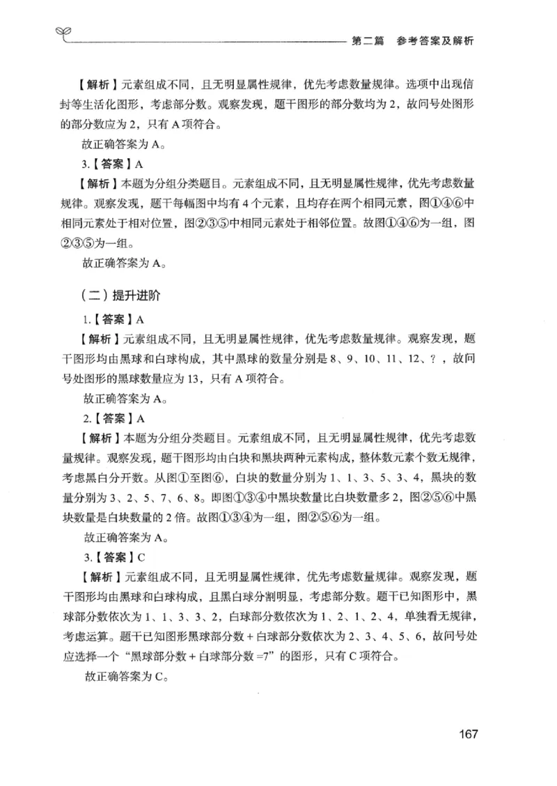 14广东专项题集（判断推理）_2026考公资料_（10）粉笔_2025粉笔国考省考980（课＋笔记）_粉笔980（25多省）_52025FB广东省考980系统班_0.2025年广东26本图书_课下刷题9本
