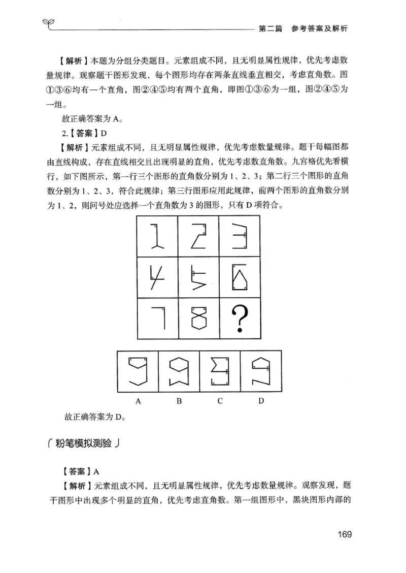14广东专项题集（判断推理）_2026考公资料_（10）粉笔_2025粉笔国考省考980（课＋笔记）_粉笔980（25多省）_52025FB广东省考980系统班_0.2025年广东26本图书_课下刷题9本