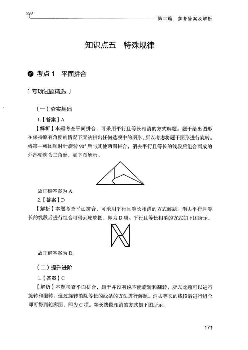14广东专项题集（判断推理）_2026考公资料_（10）粉笔_2025粉笔国考省考980（课＋笔记）_粉笔980（25多省）_52025FB广东省考980系统班_0.2025年广东26本图书_课下刷题9本