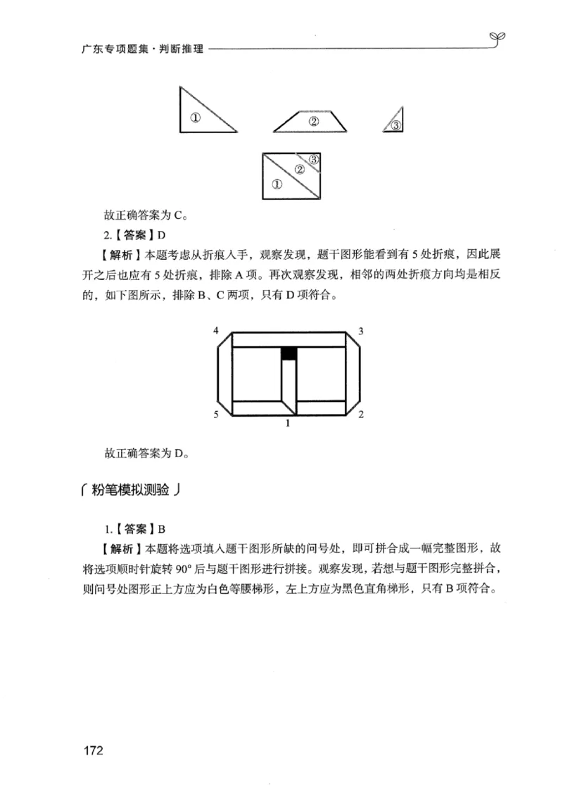 14广东专项题集（判断推理）_2026考公资料_（10）粉笔_2025粉笔国考省考980（课＋笔记）_粉笔980（25多省）_52025FB广东省考980系统班_0.2025年广东26本图书_课下刷题9本