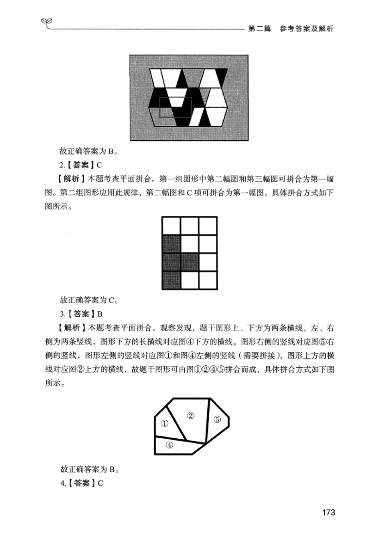 14广东专项题集（判断推理）_2026考公资料_（10）粉笔_2025粉笔国考省考980（课＋笔记）_粉笔980（25多省）_52025FB广东省考980系统班_0.2025年广东26本图书_课下刷题9本