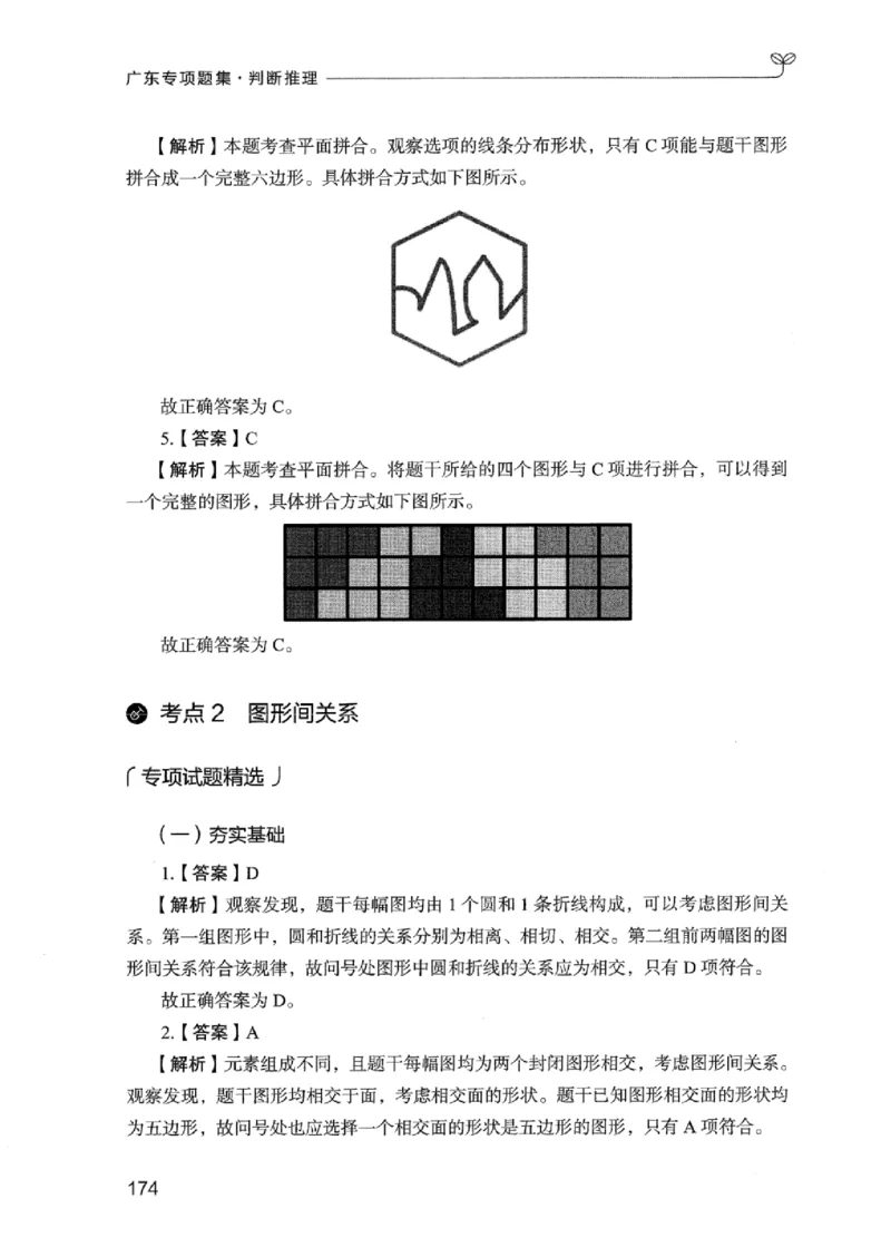 14广东专项题集（判断推理）_2026考公资料_（10）粉笔_2025粉笔国考省考980（课＋笔记）_粉笔980（25多省）_52025FB广东省考980系统班_0.2025年广东26本图书_课下刷题9本