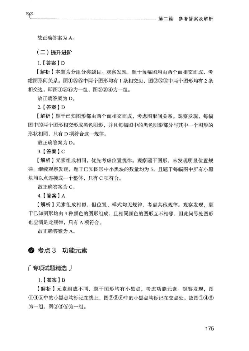 14广东专项题集（判断推理）_2026考公资料_（10）粉笔_2025粉笔国考省考980（课＋笔记）_粉笔980（25多省）_52025FB广东省考980系统班_0.2025年广东26本图书_课下刷题9本