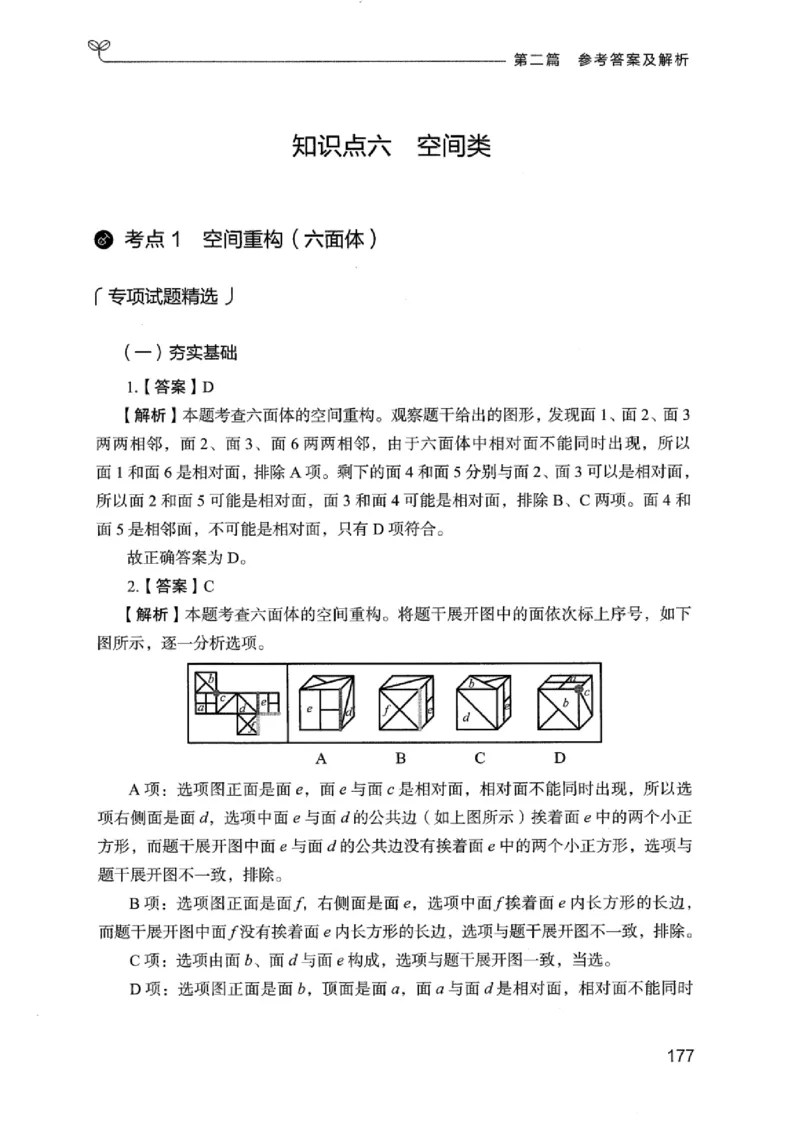 14广东专项题集（判断推理）_2026考公资料_（10）粉笔_2025粉笔国考省考980（课＋笔记）_粉笔980（25多省）_52025FB广东省考980系统班_0.2025年广东26本图书_课下刷题9本