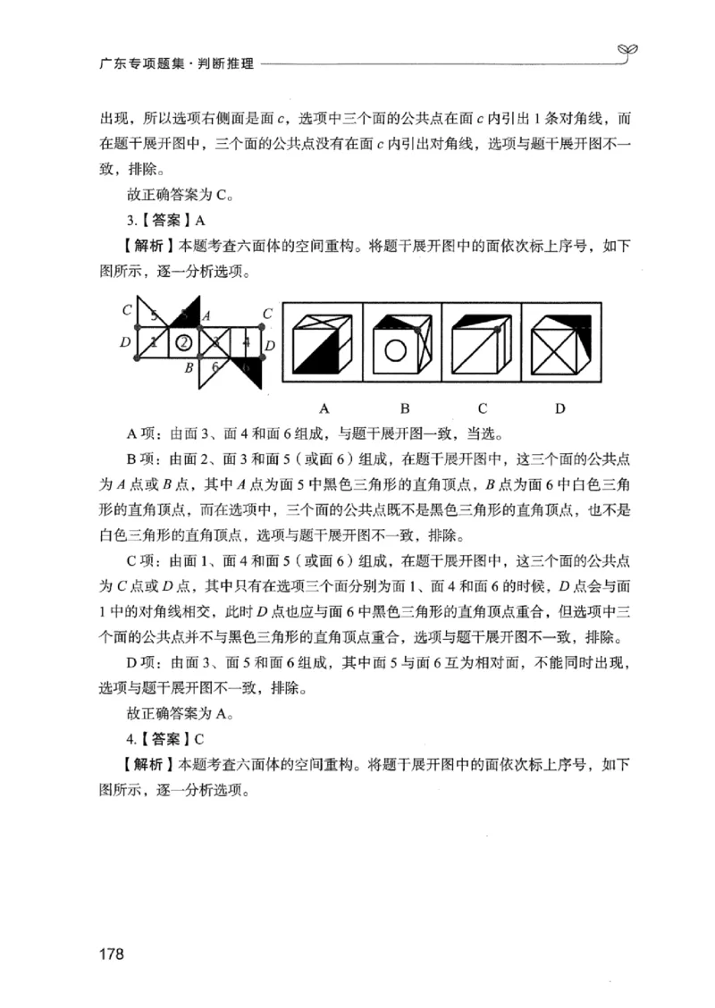 14广东专项题集（判断推理）_2026考公资料_（10）粉笔_2025粉笔国考省考980（课＋笔记）_粉笔980（25多省）_52025FB广东省考980系统班_0.2025年广东26本图书_课下刷题9本