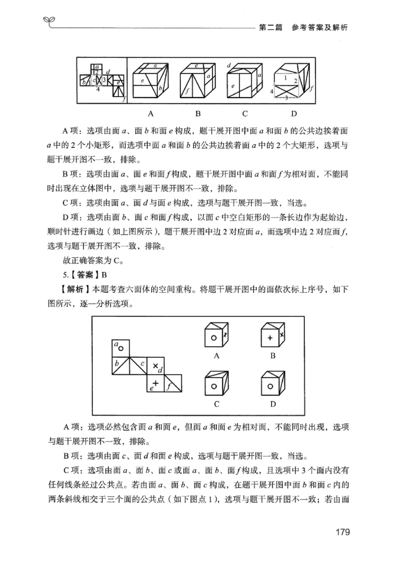 14广东专项题集（判断推理）_2026考公资料_（10）粉笔_2025粉笔国考省考980（课＋笔记）_粉笔980（25多省）_52025FB广东省考980系统班_0.2025年广东26本图书_课下刷题9本