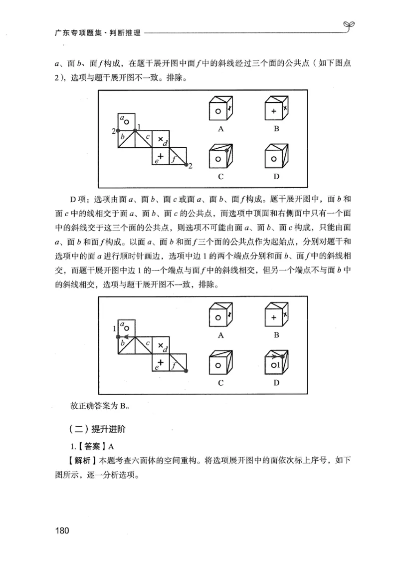 14广东专项题集（判断推理）_2026考公资料_（10）粉笔_2025粉笔国考省考980（课＋笔记）_粉笔980（25多省）_52025FB广东省考980系统班_0.2025年广东26本图书_课下刷题9本