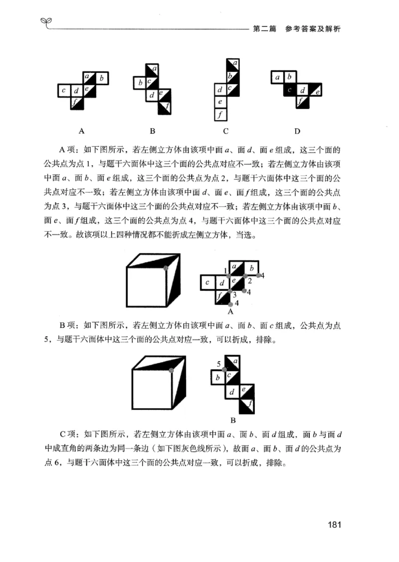 14广东专项题集（判断推理）_2026考公资料_（10）粉笔_2025粉笔国考省考980（课＋笔记）_粉笔980（25多省）_52025FB广东省考980系统班_0.2025年广东26本图书_课下刷题9本
