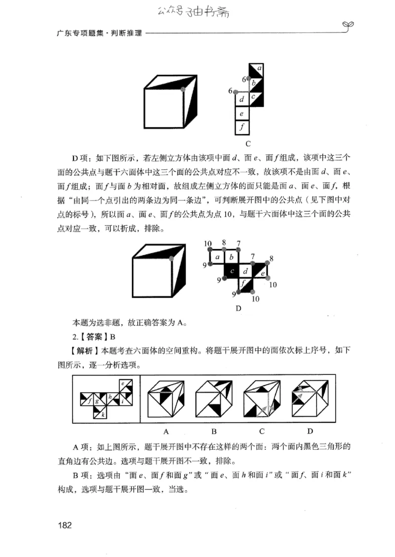 14广东专项题集（判断推理）_2026考公资料_（10）粉笔_2025粉笔国考省考980（课＋笔记）_粉笔980（25多省）_52025FB广东省考980系统班_0.2025年广东26本图书_课下刷题9本