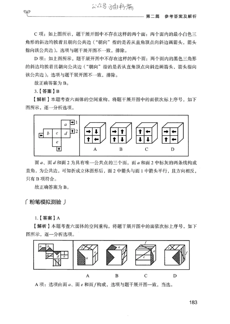 14广东专项题集（判断推理）_2026考公资料_（10）粉笔_2025粉笔国考省考980（课＋笔记）_粉笔980（25多省）_52025FB广东省考980系统班_0.2025年广东26本图书_课下刷题9本