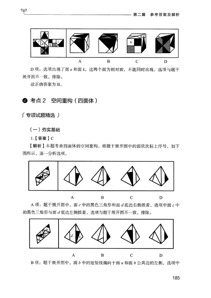 14广东专项题集（判断推理）_2026考公资料_（10）粉笔_2025粉笔国考省考980（课＋笔记）_粉笔980（25多省）_52025FB广东省考980系统班_0.2025年广东26本图书_课下刷题9本