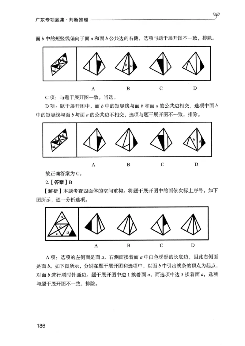 14广东专项题集（判断推理）_2026考公资料_（10）粉笔_2025粉笔国考省考980（课＋笔记）_粉笔980（25多省）_52025FB广东省考980系统班_0.2025年广东26本图书_课下刷题9本