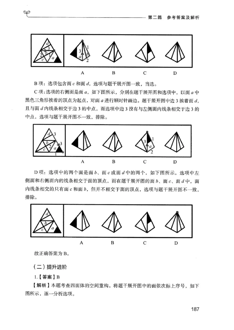 14广东专项题集（判断推理）_2026考公资料_（10）粉笔_2025粉笔国考省考980（课＋笔记）_粉笔980（25多省）_52025FB广东省考980系统班_0.2025年广东26本图书_课下刷题9本